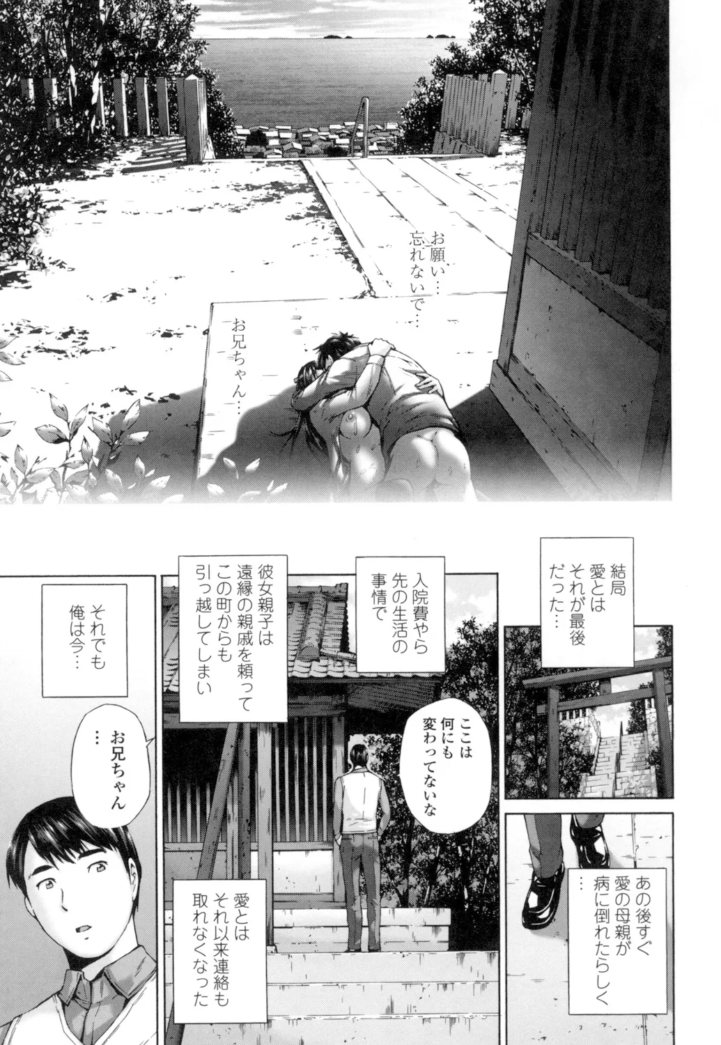 桃尻女学生性春白書 Page.189