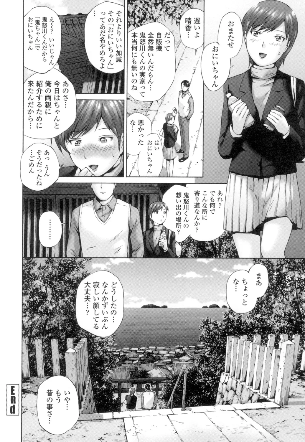 桃尻女学生性春白書 Page.190
