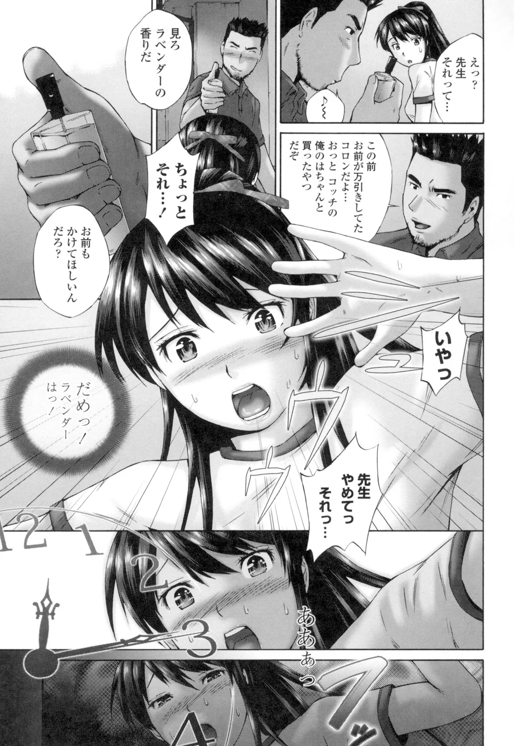桃尻女学生性春白書 Page.197