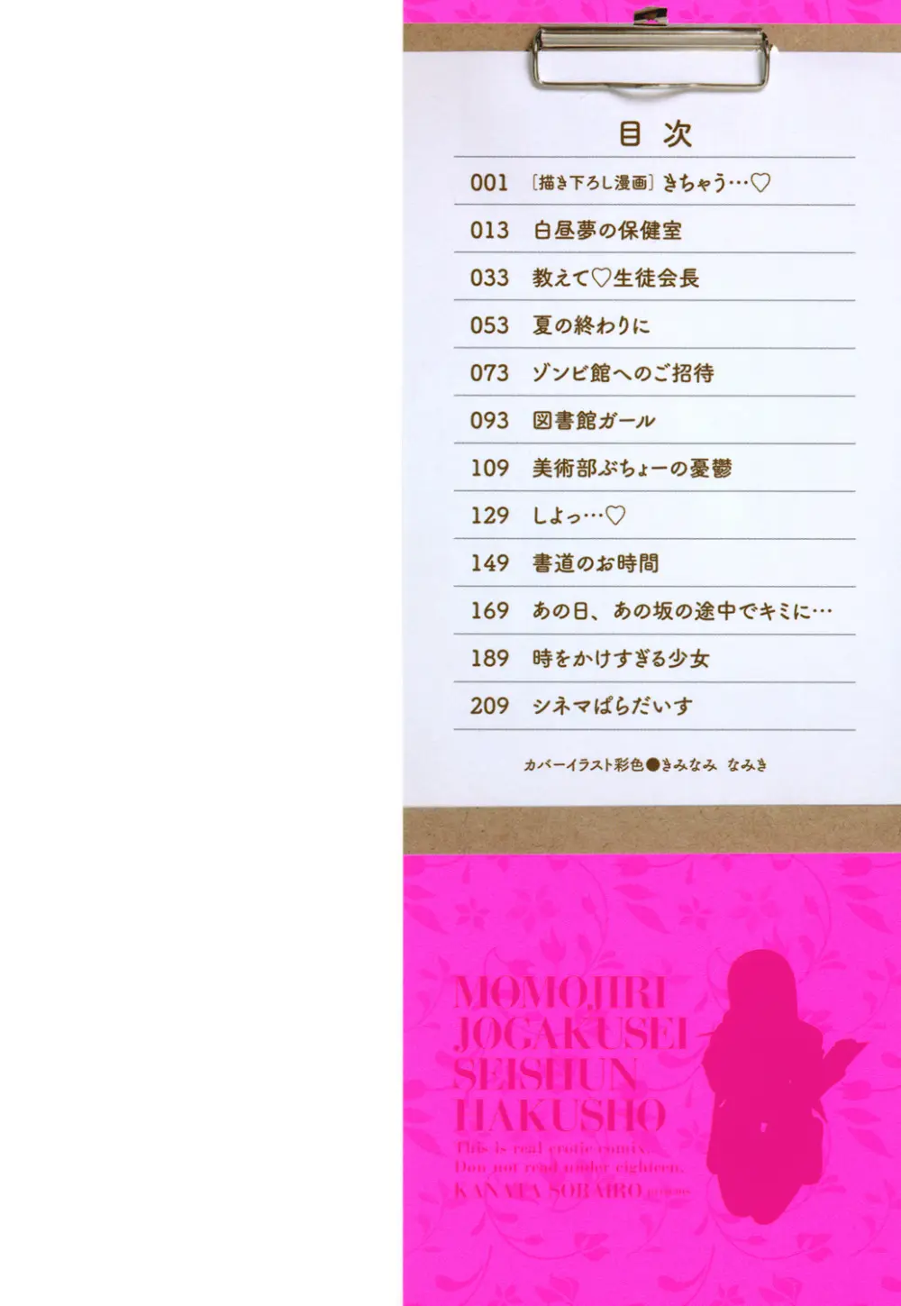 桃尻女学生性春白書 Page.2