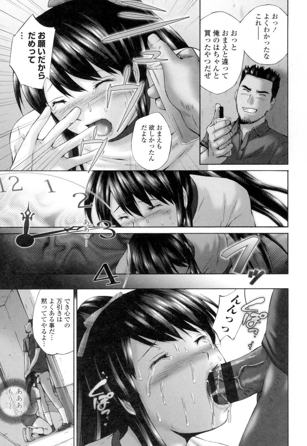 桃尻女学生性春白書 Page.203