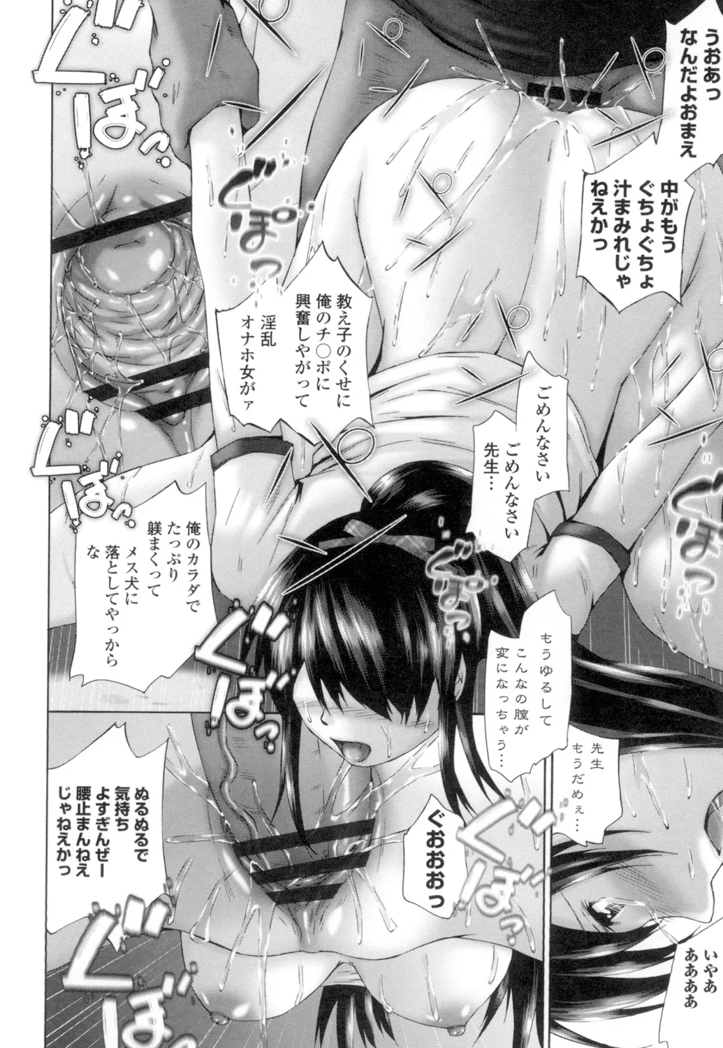 桃尻女学生性春白書 Page.206
