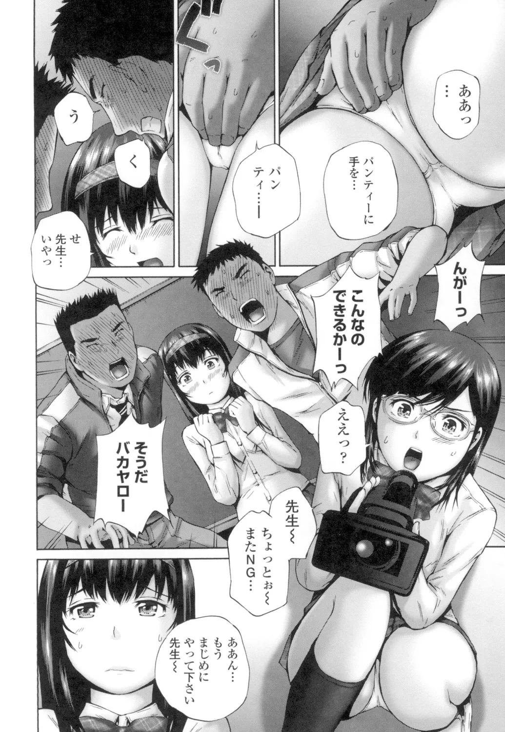 桃尻女学生性春白書 Page.212