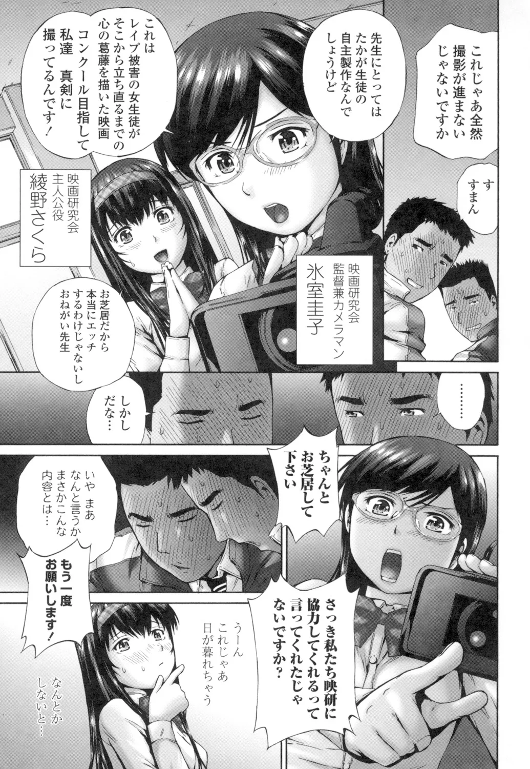 桃尻女学生性春白書 Page.213