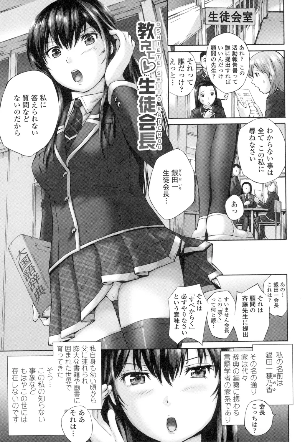 桃尻女学生性春白書 Page.35