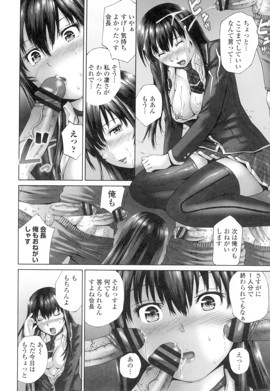桃尻女学生性春白書 Page.40