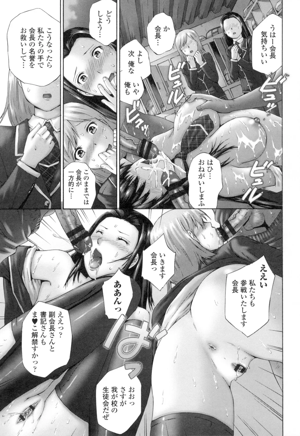 桃尻女学生性春白書 Page.51
