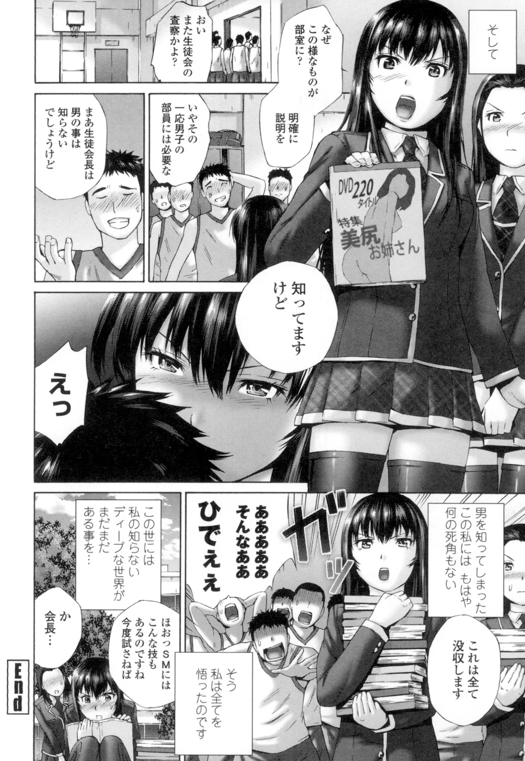 桃尻女学生性春白書 Page.54