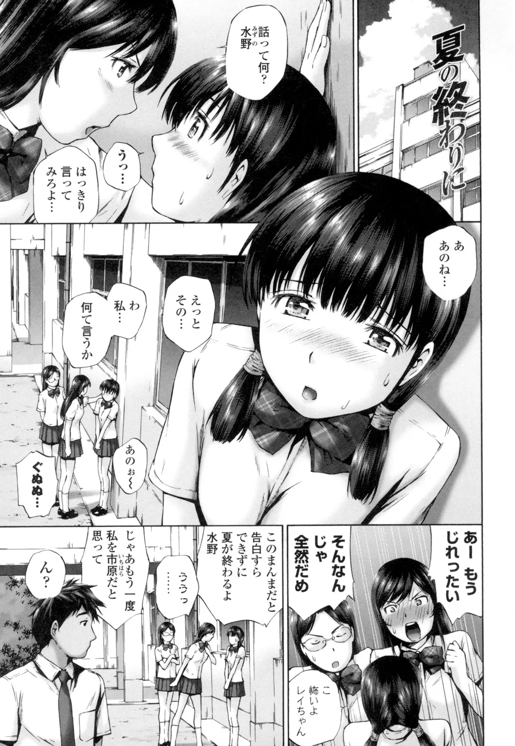 桃尻女学生性春白書 Page.55