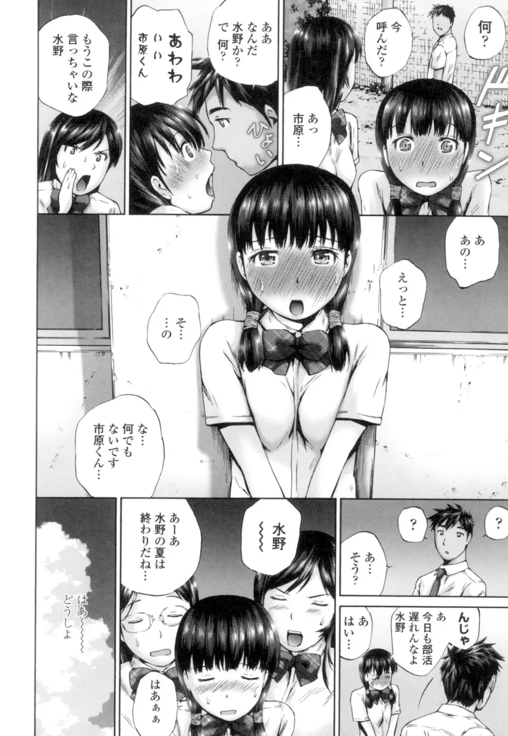 桃尻女学生性春白書 Page.56