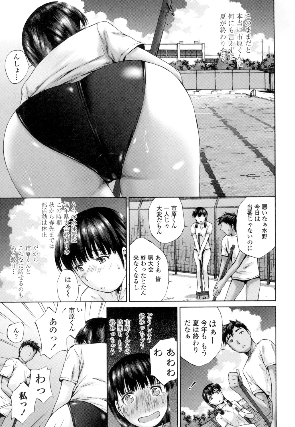 桃尻女学生性春白書 Page.57