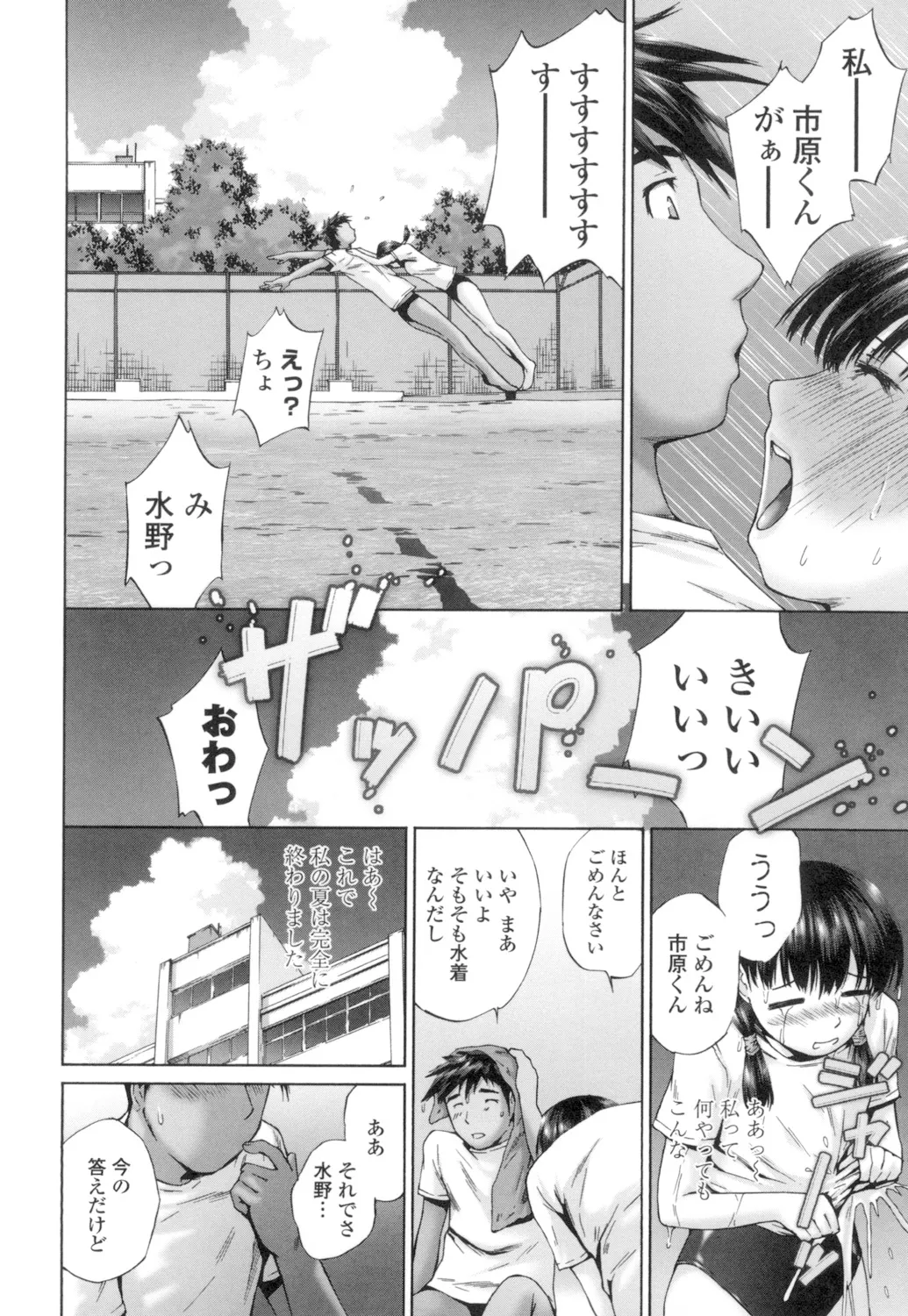 桃尻女学生性春白書 Page.58