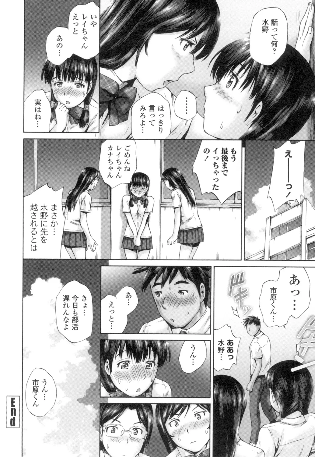 桃尻女学生性春白書 Page.74