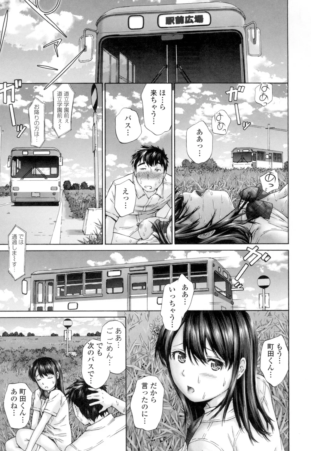 桃尻女学生性春白書 Page.9