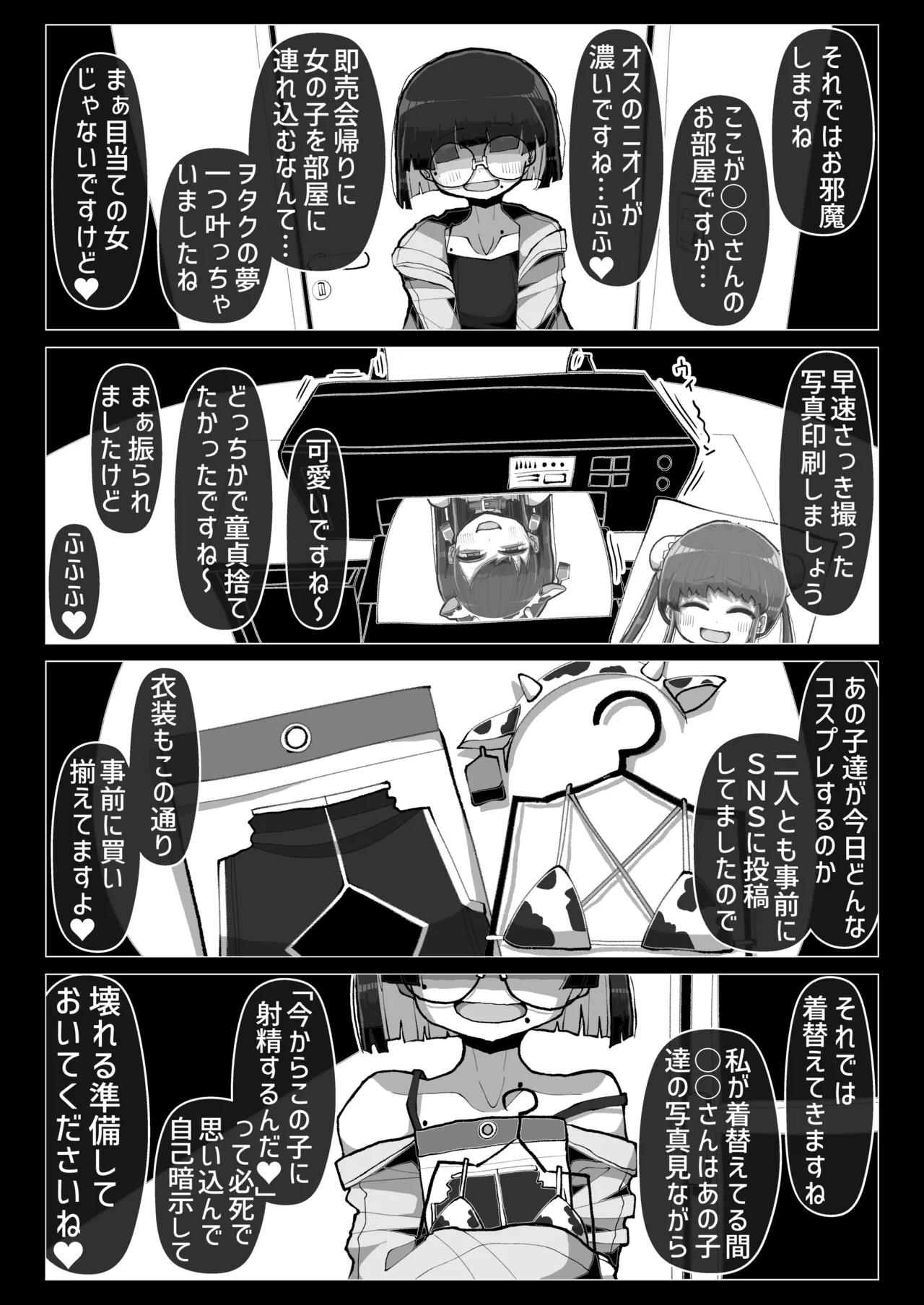 わるい女の誘惑に負けて一生性癖が変になるレベルで倫理的に終わってる童貞ぴゅっぴゅをしてしまう話 Page.19