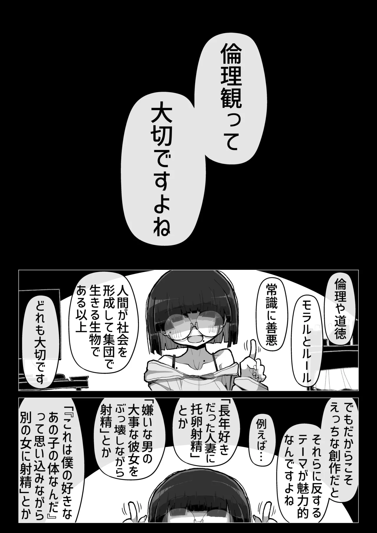 わるい女の誘惑に負けて一生性癖が変になるレベルで倫理的に終わってる童貞ぴゅっぴゅをしてしまう話 Page.2