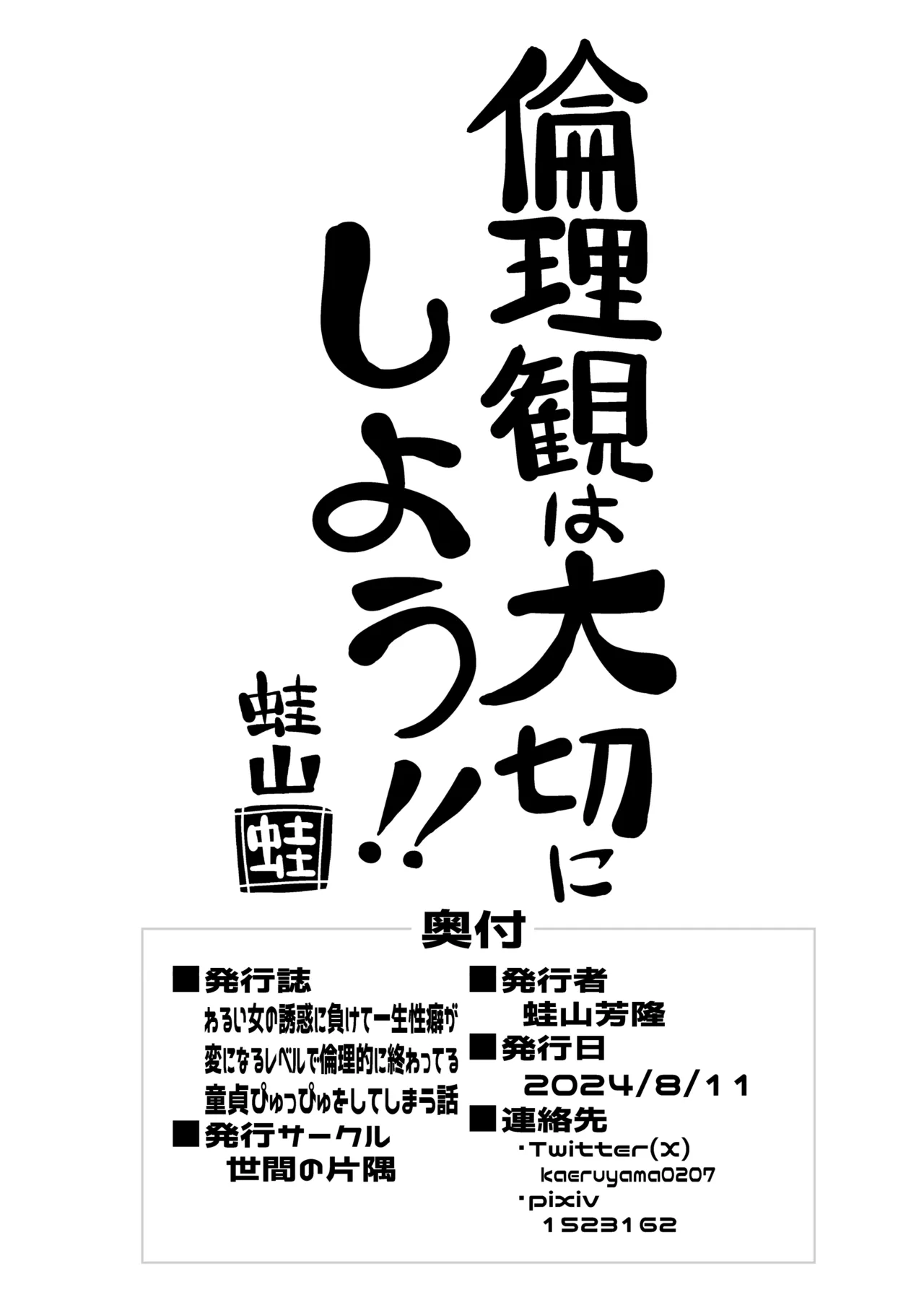 わるい女の誘惑に負けて一生性癖が変になるレベルで倫理的に終わってる童貞ぴゅっぴゅをしてしまう話 Page.25
