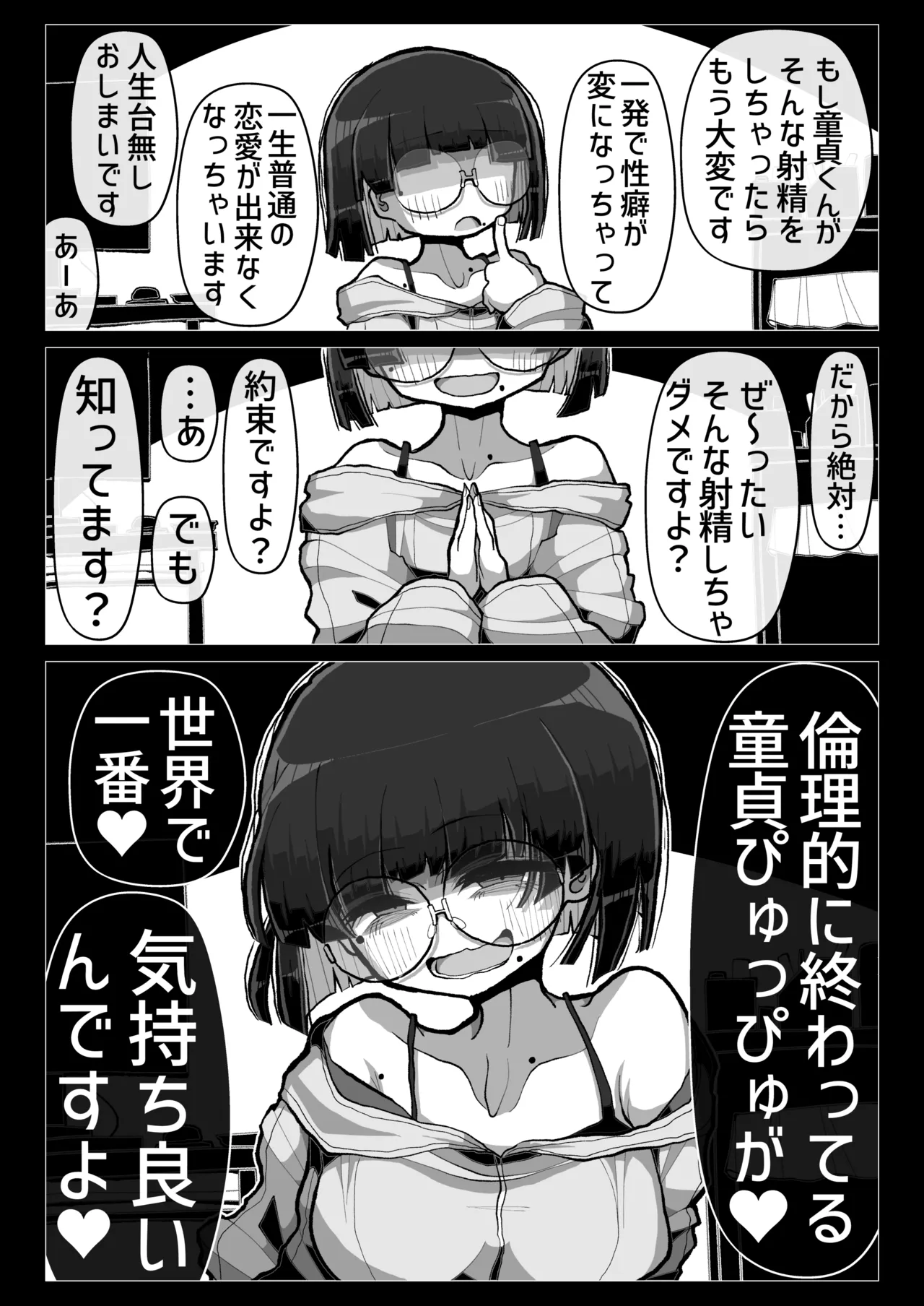 わるい女の誘惑に負けて一生性癖が変になるレベルで倫理的に終わってる童貞ぴゅっぴゅをしてしまう話 Page.3