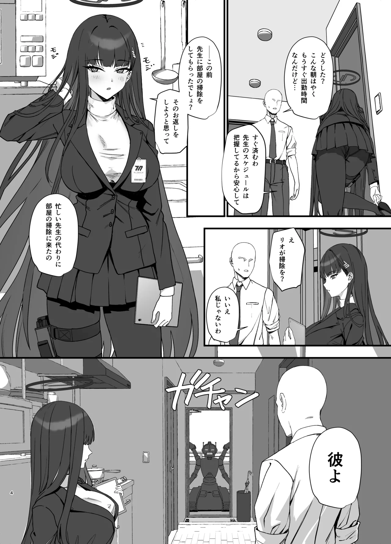 調月リオのメイド性活 Page.4