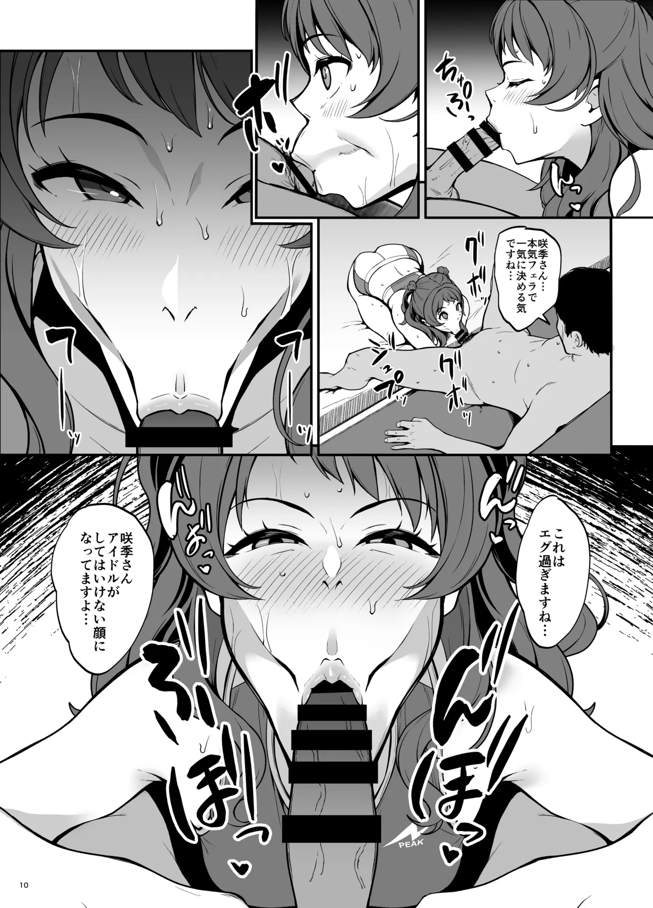 勝負よプロデューサー! Page.10