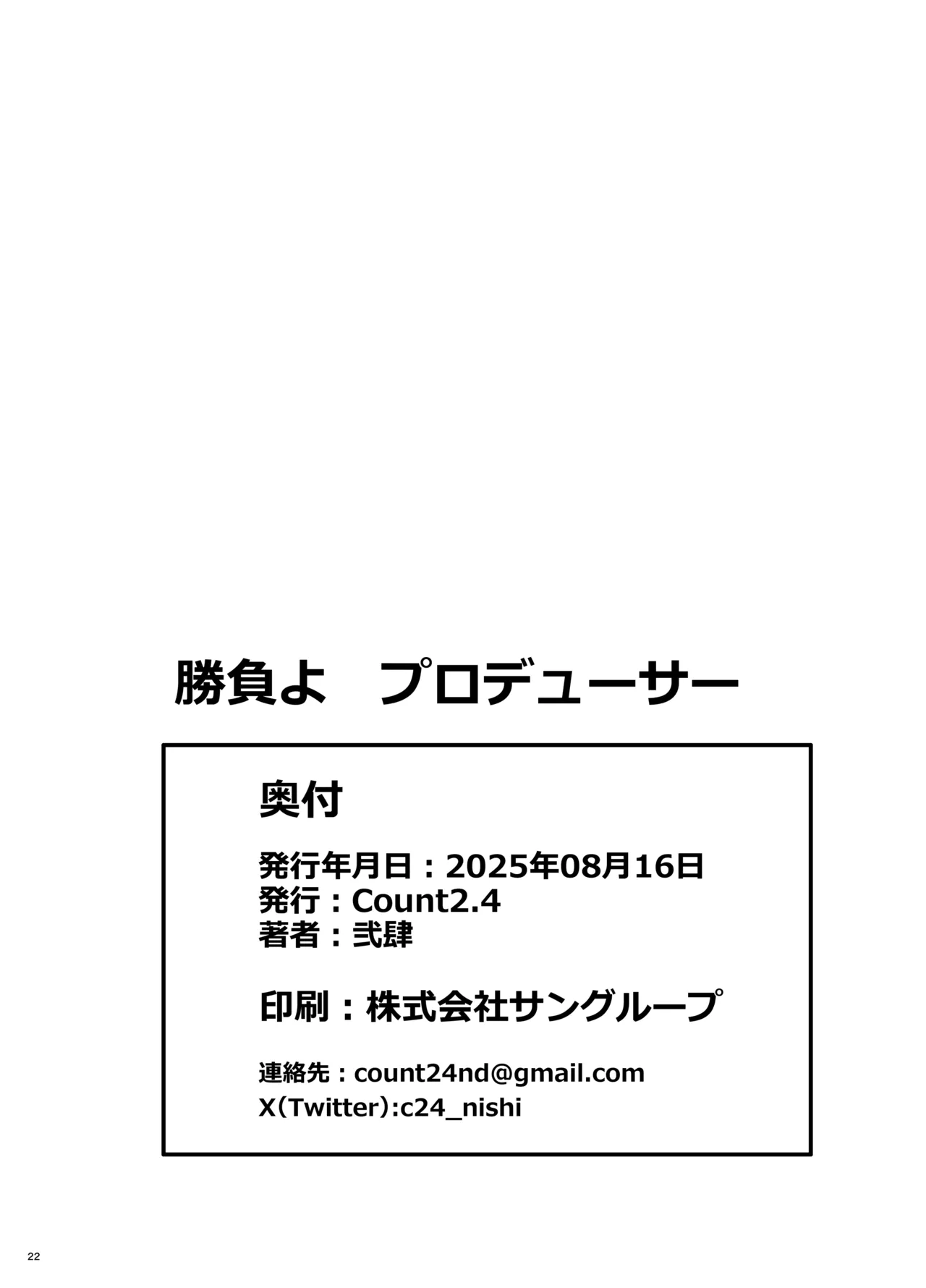 勝負よプロデューサー! Page.21