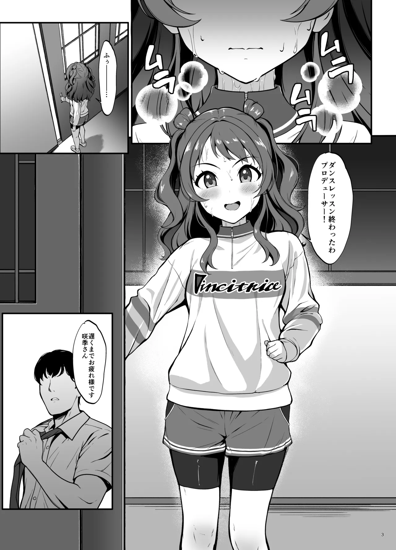 勝負よプロデューサー! Page.3