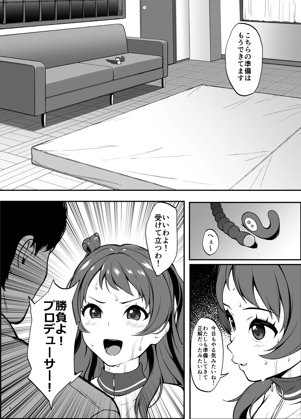 勝負よプロデューサー! Page.4