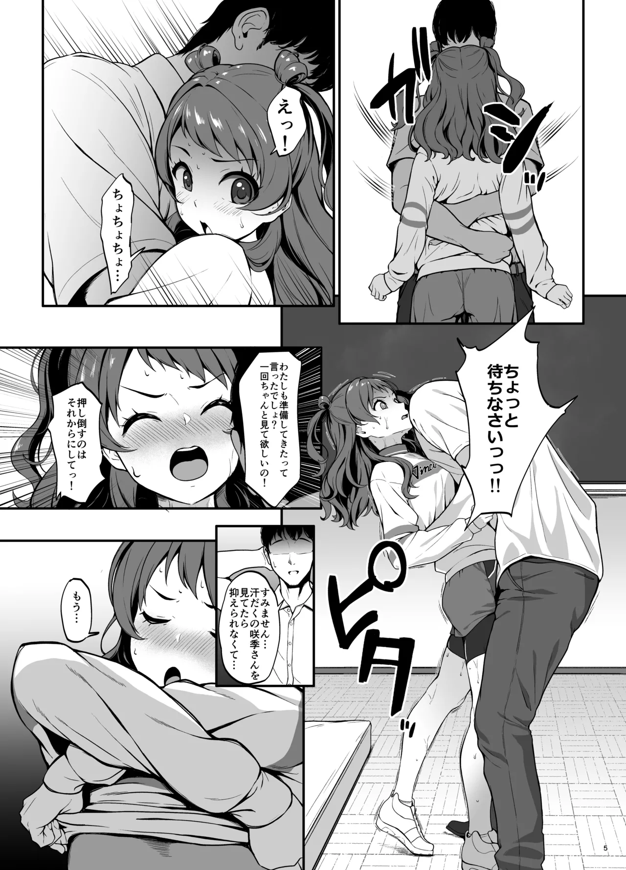 勝負よプロデューサー! Page.5