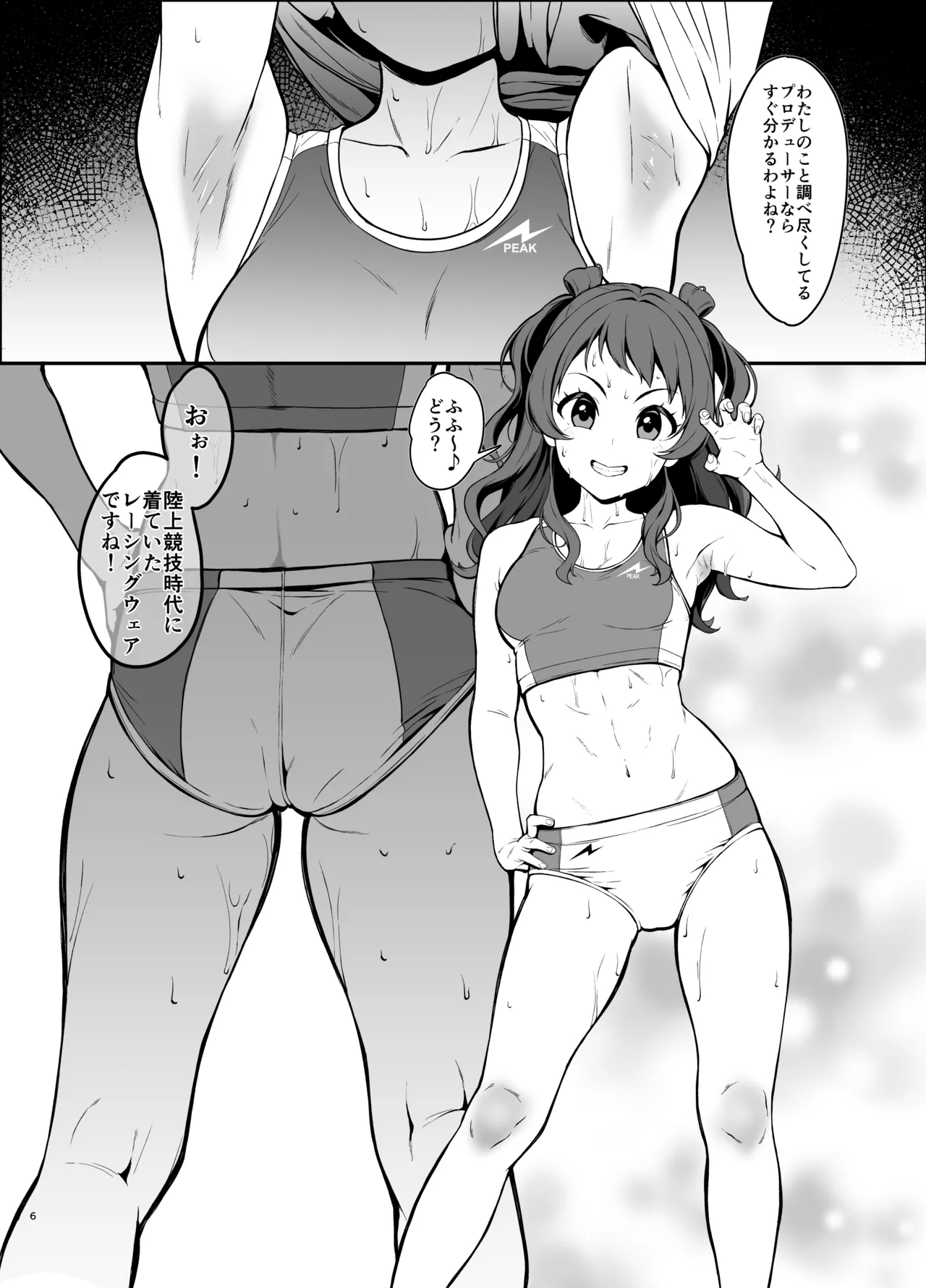 勝負よプロデューサー! Page.6
