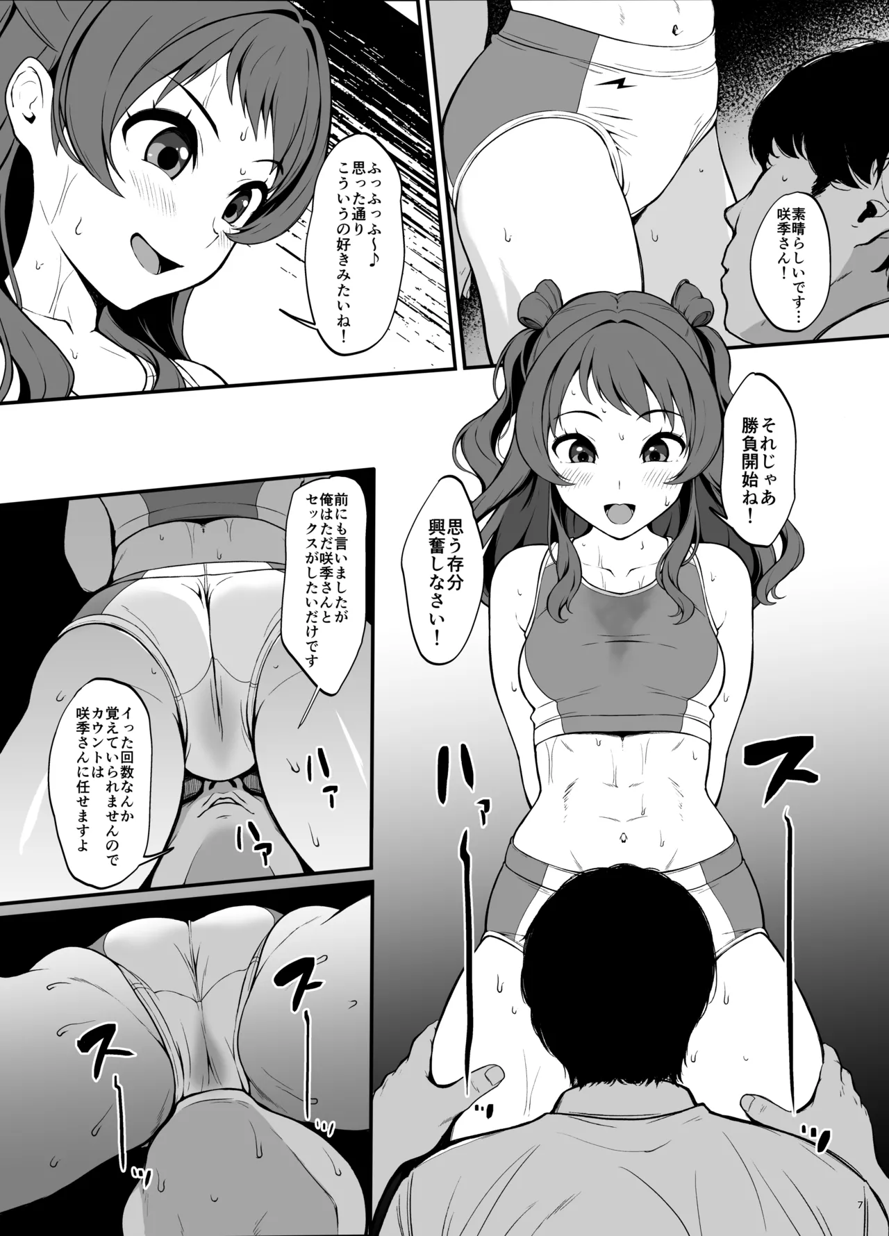 勝負よプロデューサー! Page.7