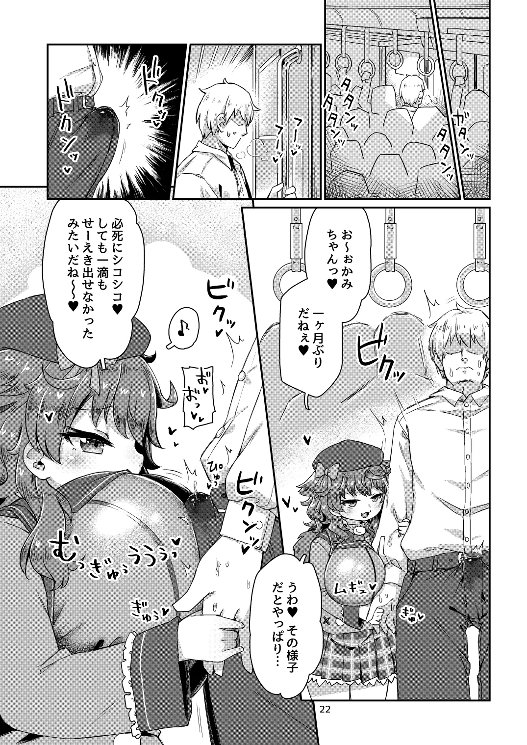 悟り巨乳ライバーメイのおっぱいドレイ調教♪ぱいずりシコシコ生配後編 Page.23