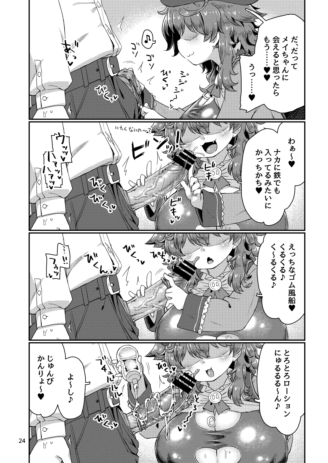 悟り巨乳ライバーメイのおっぱいドレイ調教♪ぱいずりシコシコ生配後編 Page.25