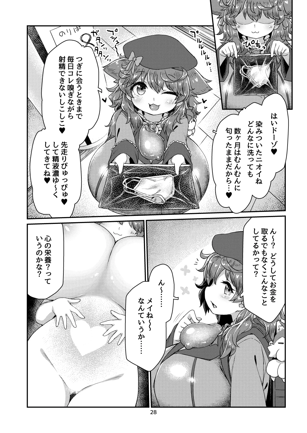 悟り巨乳ライバーメイのおっぱいドレイ調教♪ぱいずりシコシコ生配後編 Page.29