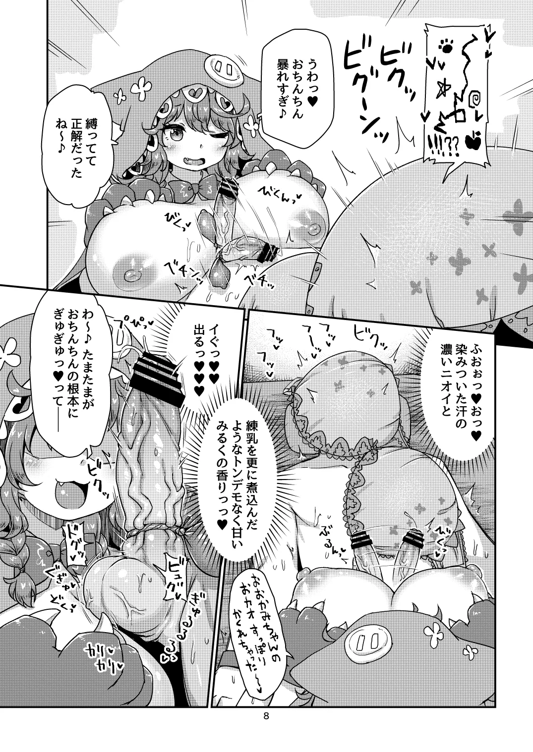 悟り巨乳ライバーメイのおっぱいドレイ調教♪ぱいずりシコシコ生配後編 Page.9