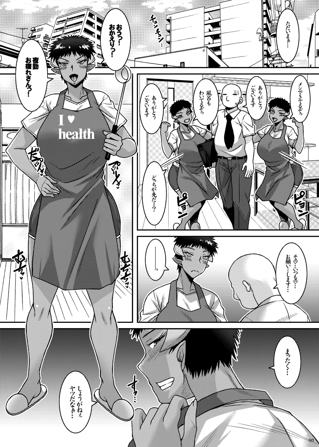 やさぐれサキュバスは面倒見がいい Page.19
