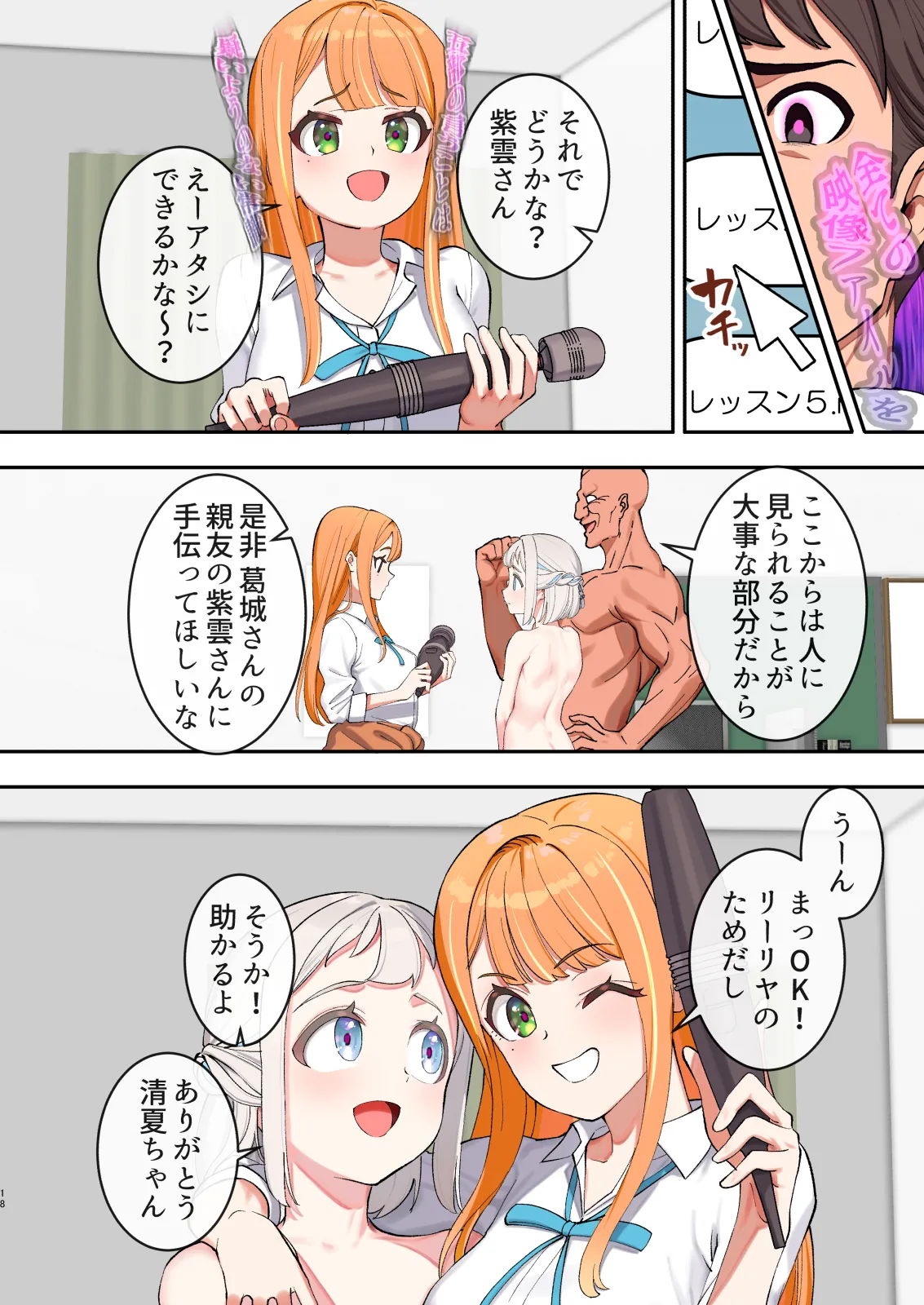 葛城リーリヤ 催眠略奪スケベ本 Page.17