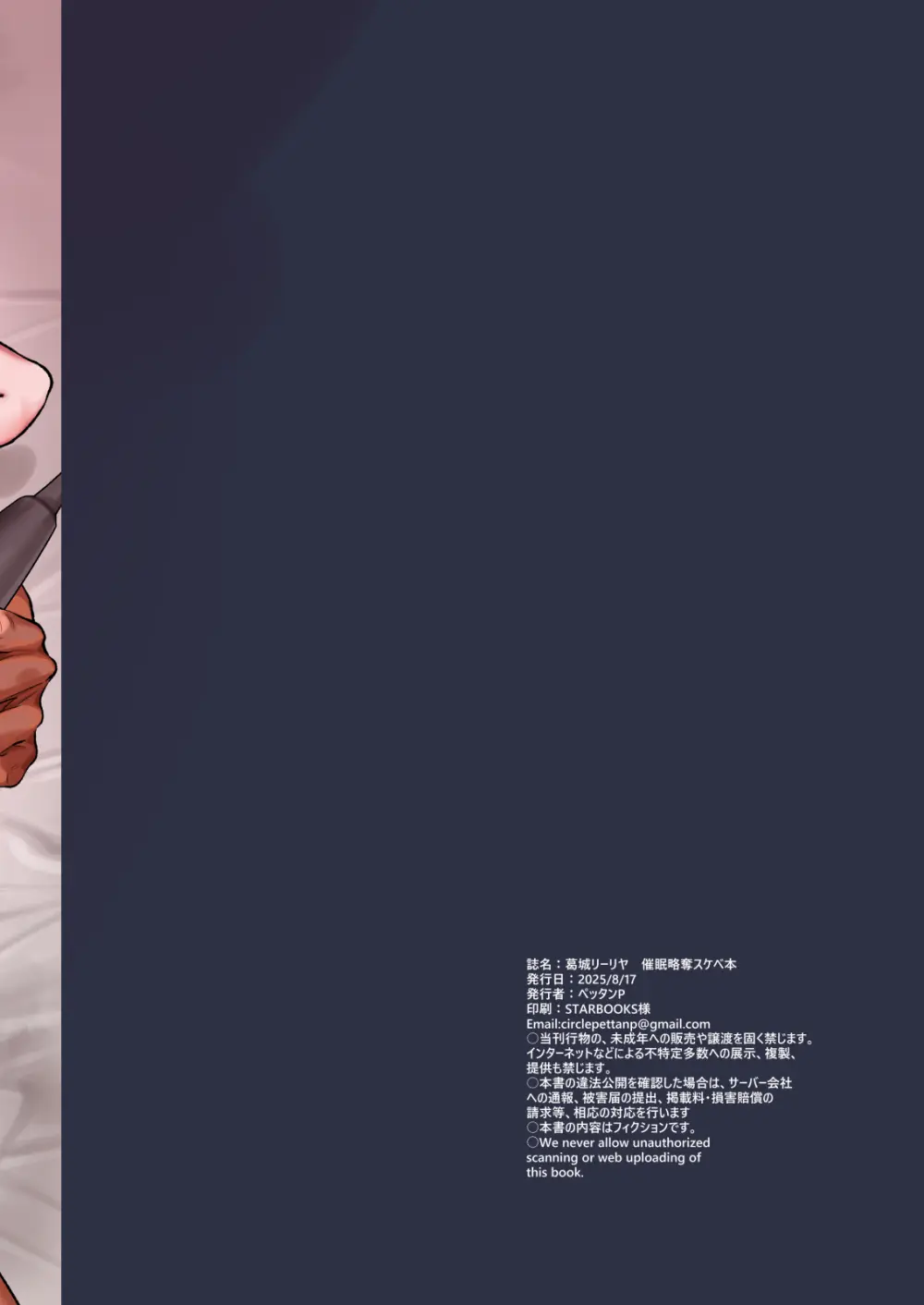 葛城リーリヤ 催眠略奪スケベ本 Page.42