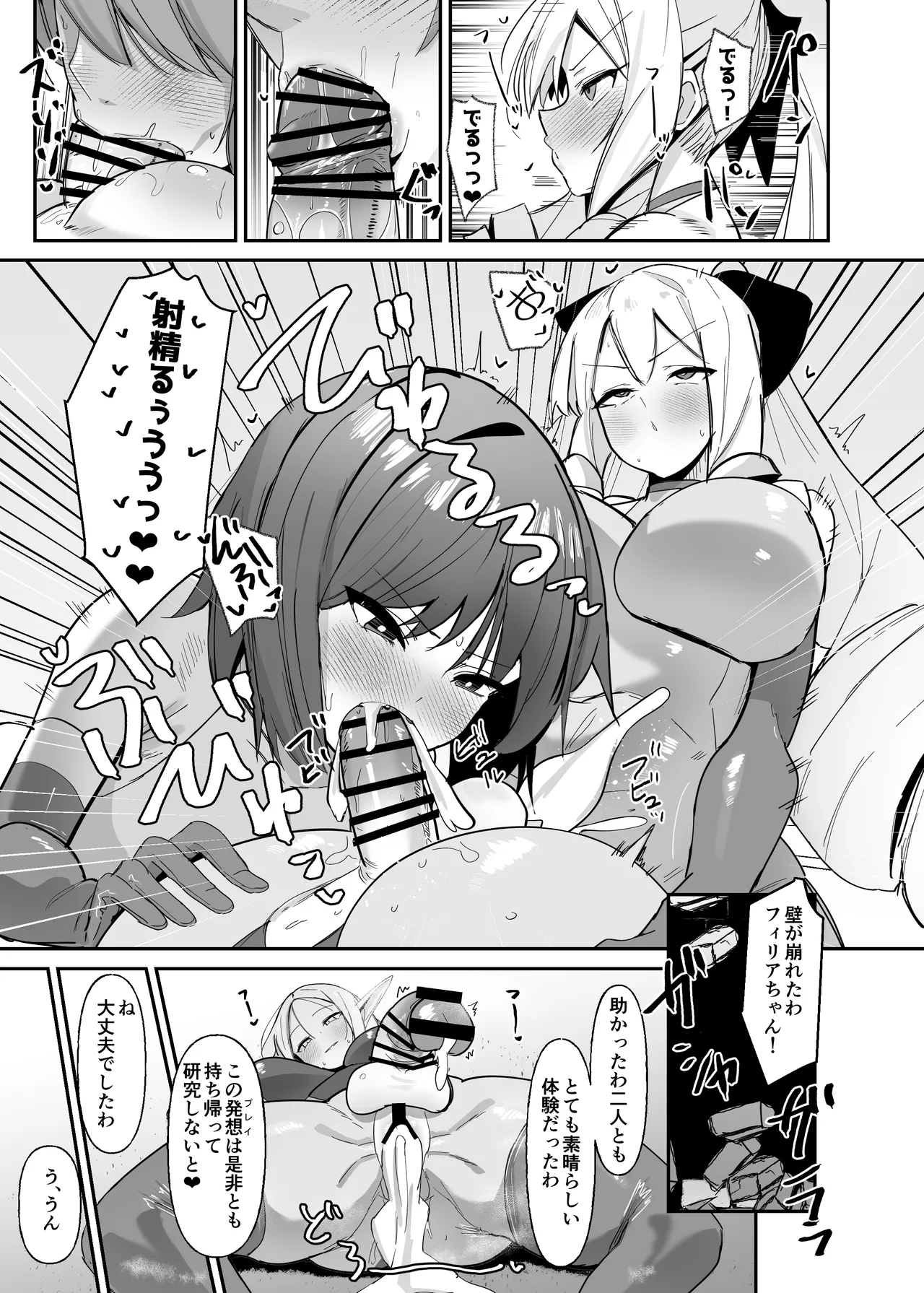 乙女ゲームの悪役令嬢に転生したら裏設定でふたなりでした~第3話~ Page.20