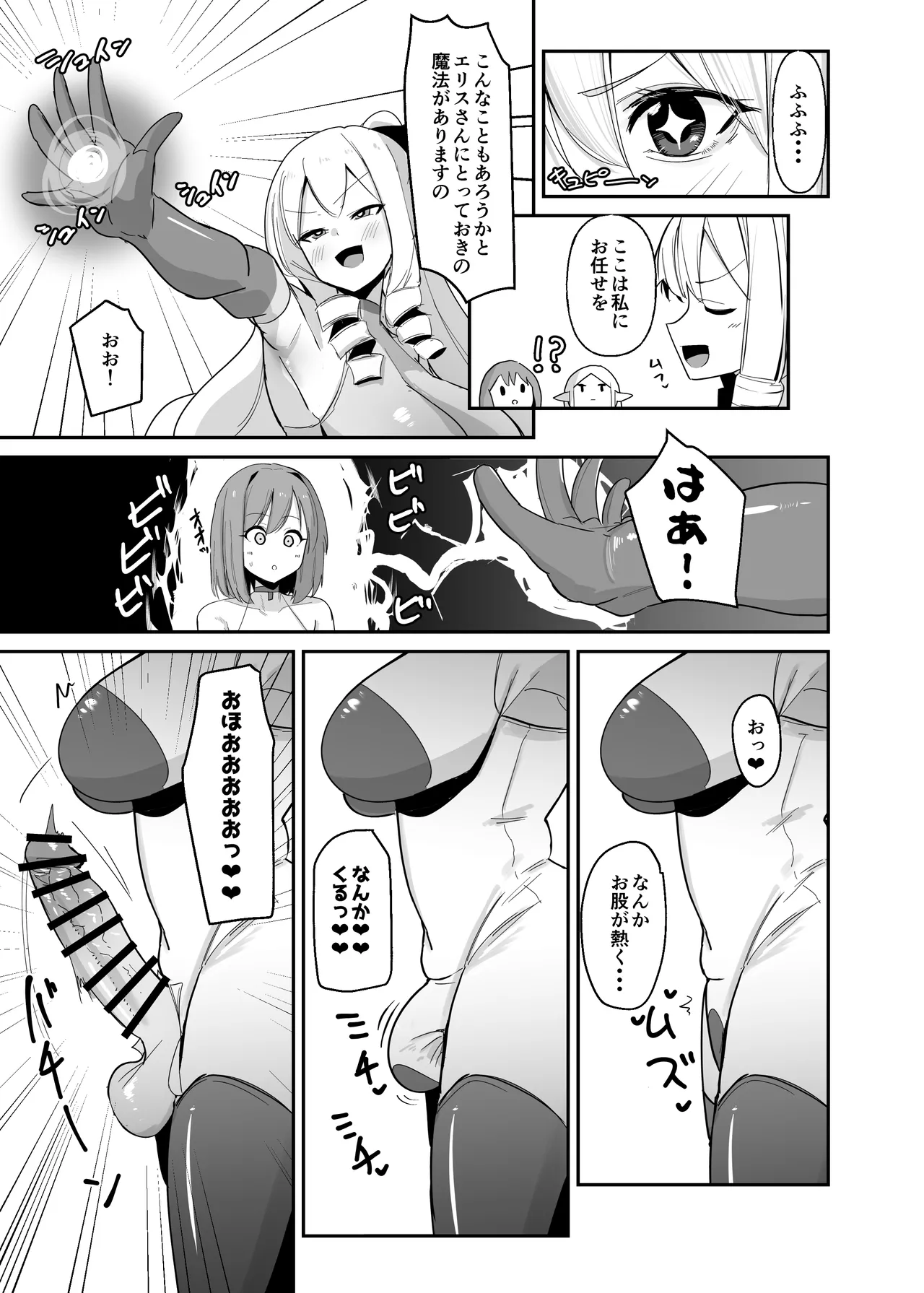 乙女ゲームの悪役令嬢に転生したら裏設定でふたなりでした~第3話~ Page.22