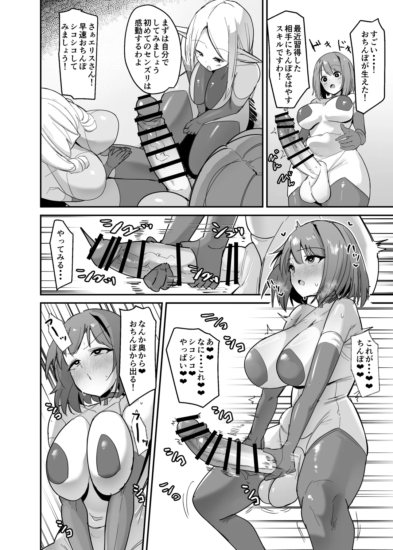 乙女ゲームの悪役令嬢に転生したら裏設定でふたなりでした~第3話~ Page.23