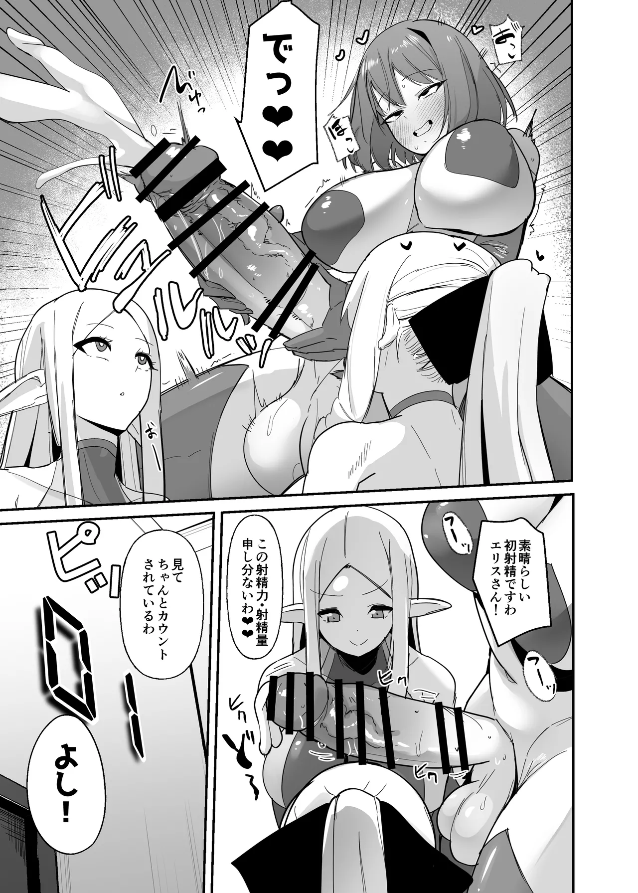 乙女ゲームの悪役令嬢に転生したら裏設定でふたなりでした~第3話~ Page.24