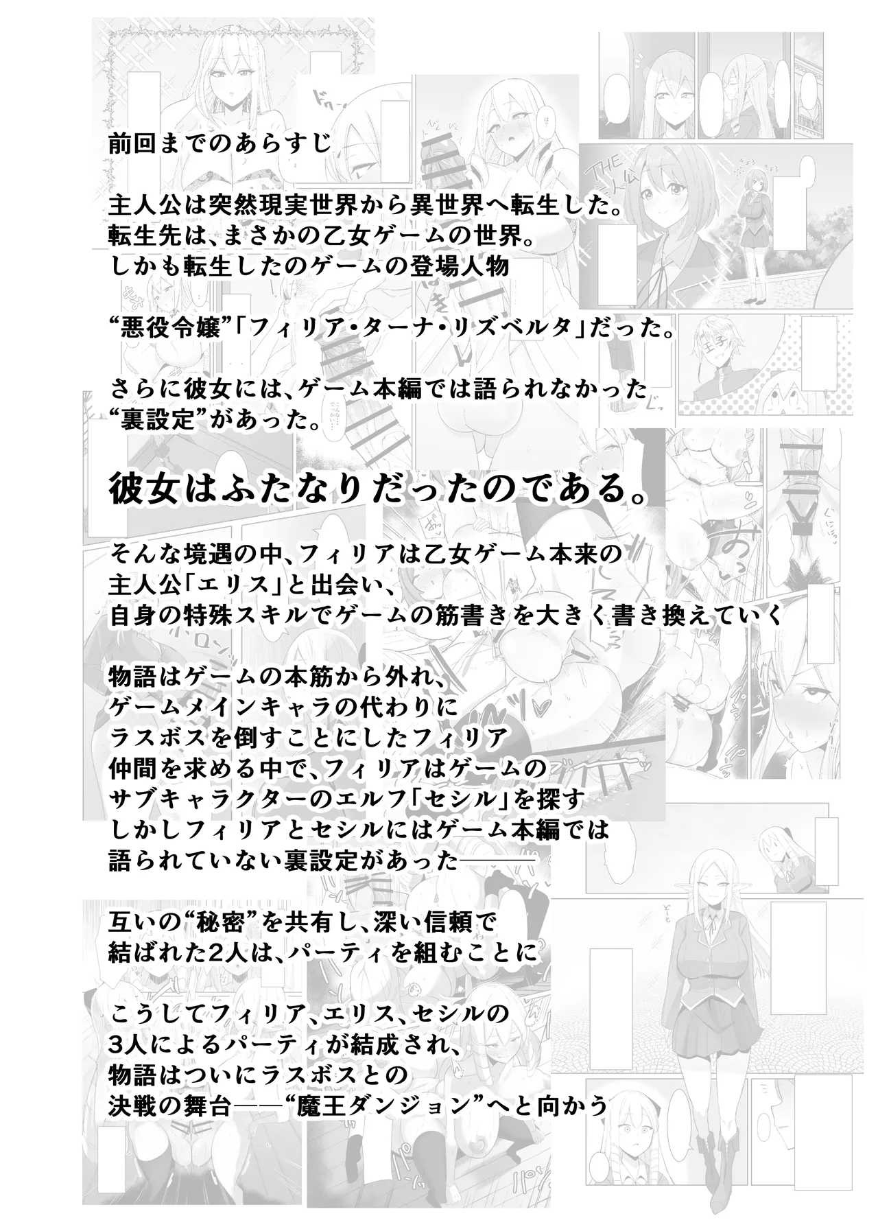 乙女ゲームの悪役令嬢に転生したら裏設定でふたなりでした~第3話~ Page.3