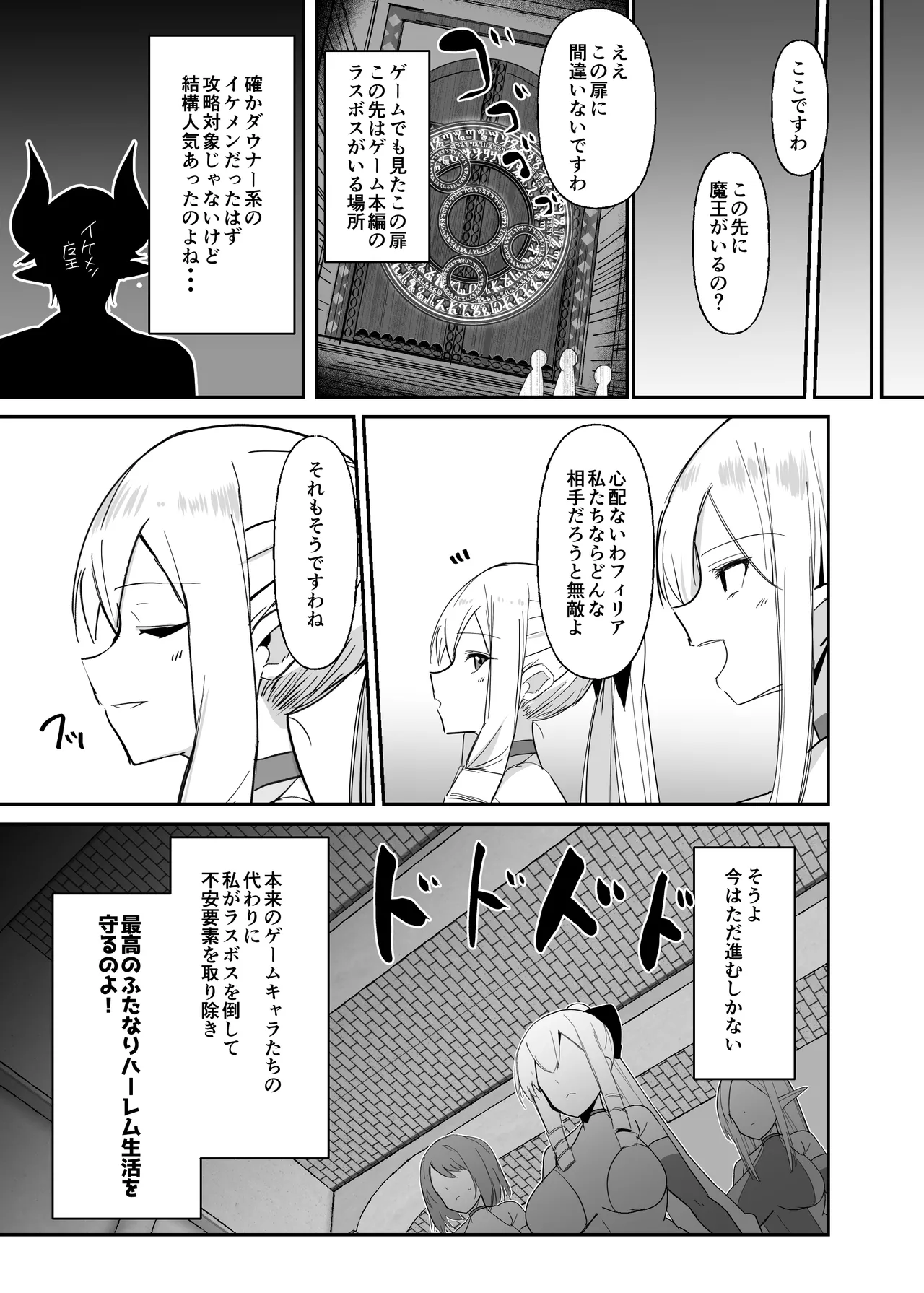 乙女ゲームの悪役令嬢に転生したら裏設定でふたなりでした~第3話~ Page.30