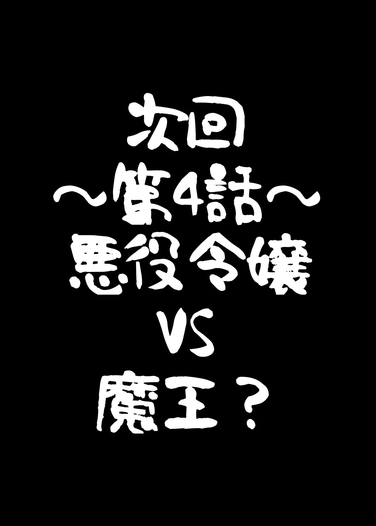 乙女ゲームの悪役令嬢に転生したら裏設定でふたなりでした~第3話~ Page.32