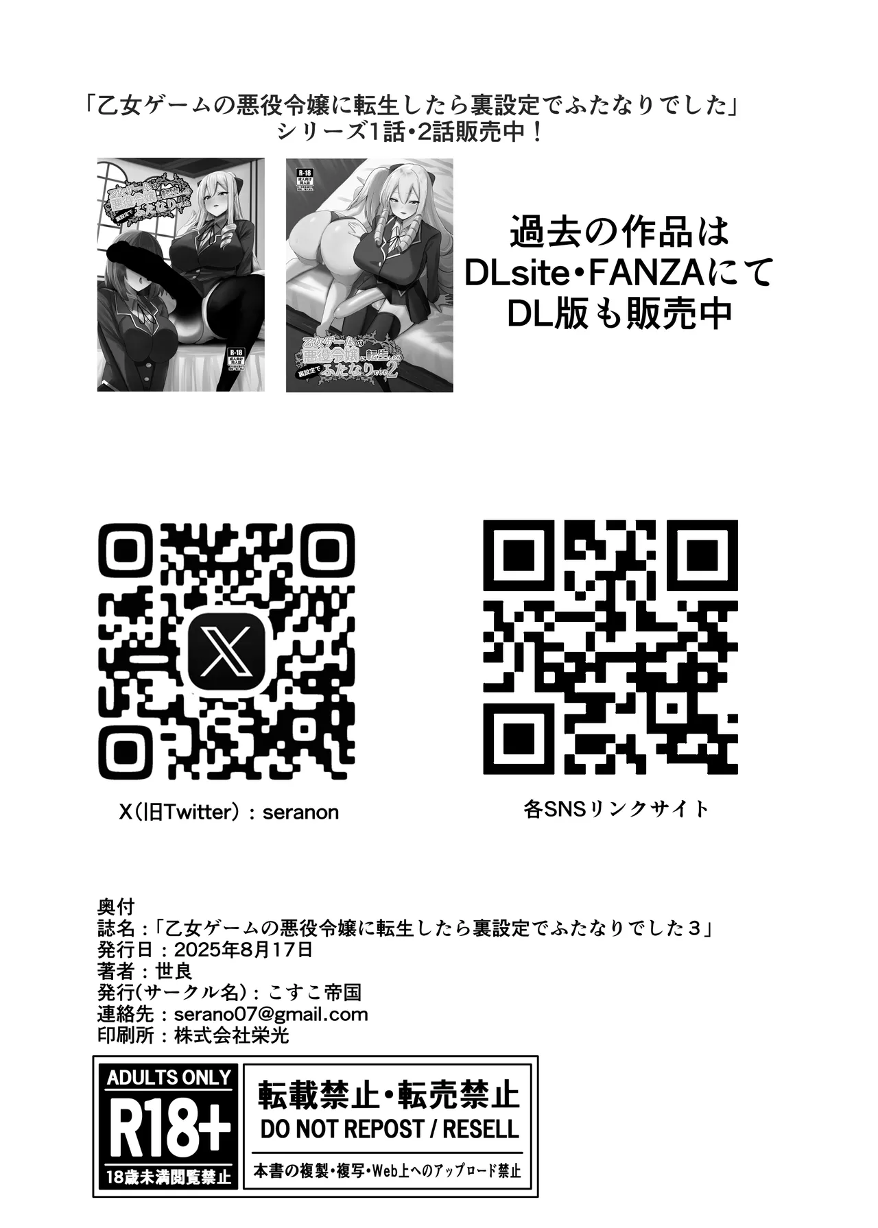 乙女ゲームの悪役令嬢に転生したら裏設定でふたなりでした~第3話~ Page.33