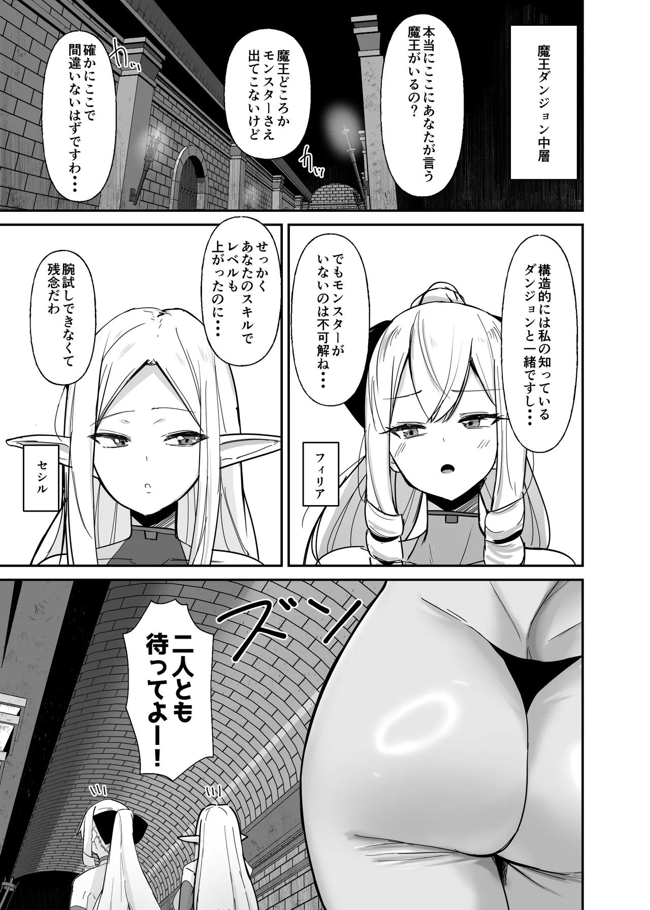 乙女ゲームの悪役令嬢に転生したら裏設定でふたなりでした~第3話~ Page.4