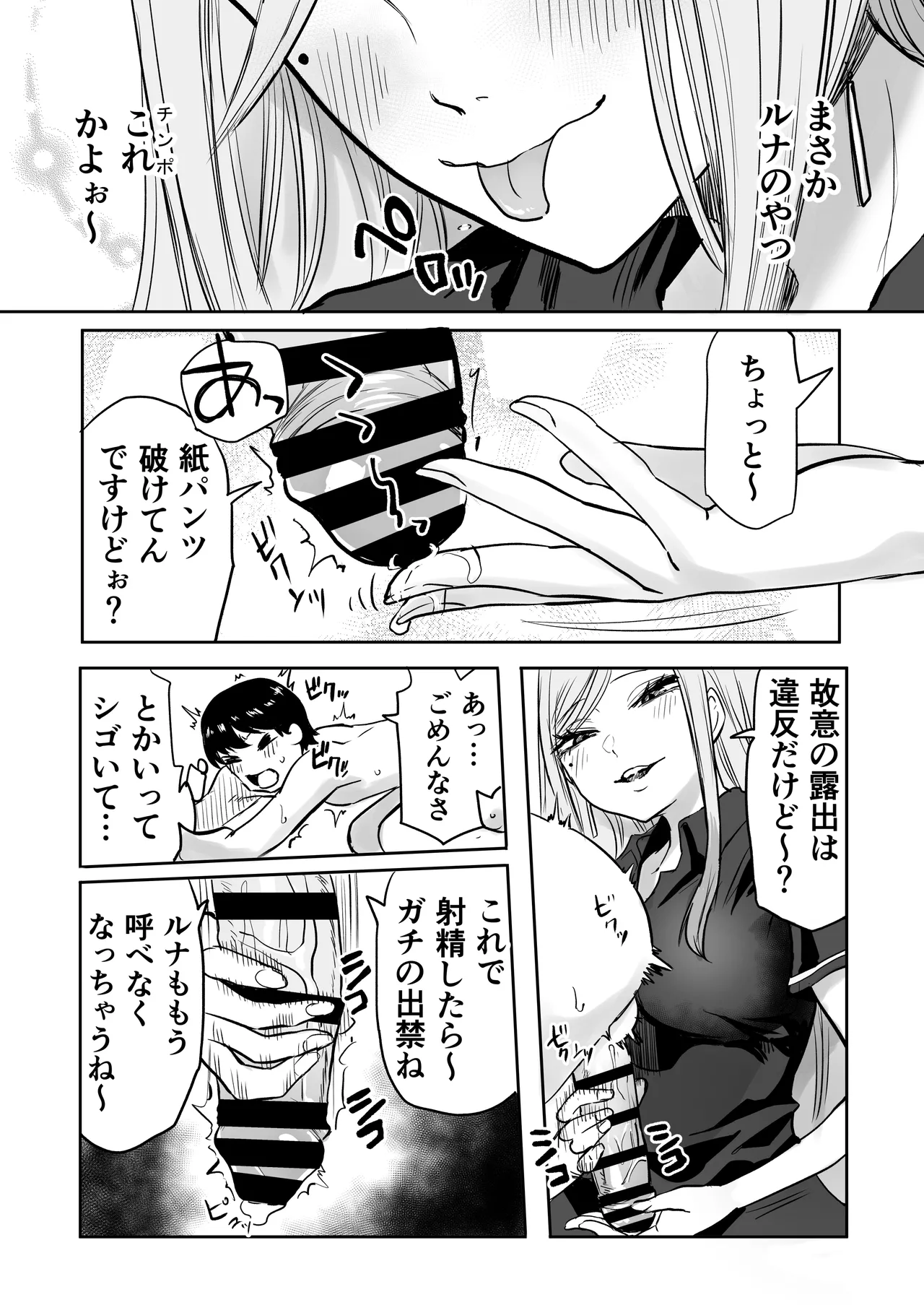 黒ギャルメンエス嬢がヤらせてくれる話2 Page.11
