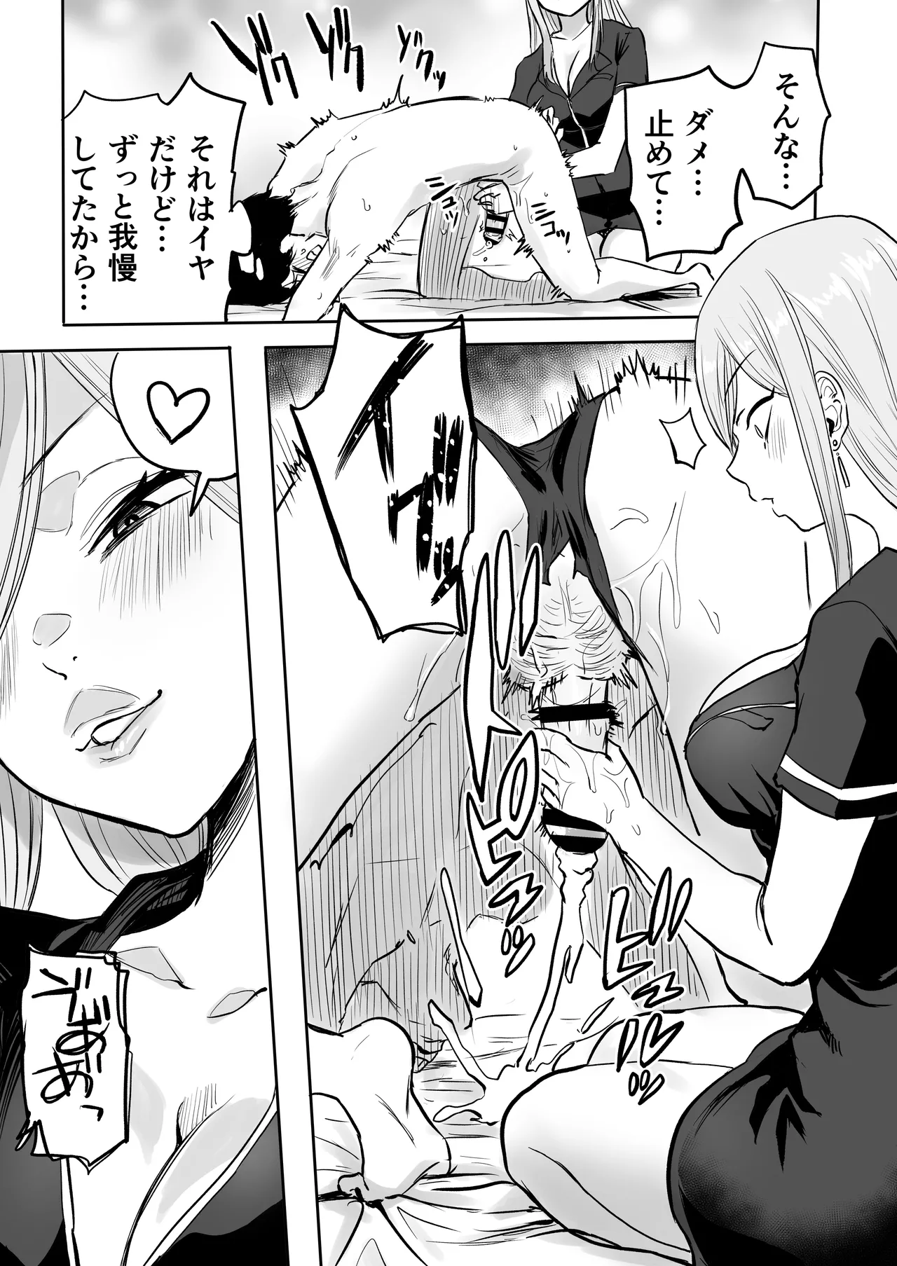 黒ギャルメンエス嬢がヤらせてくれる話2 Page.12