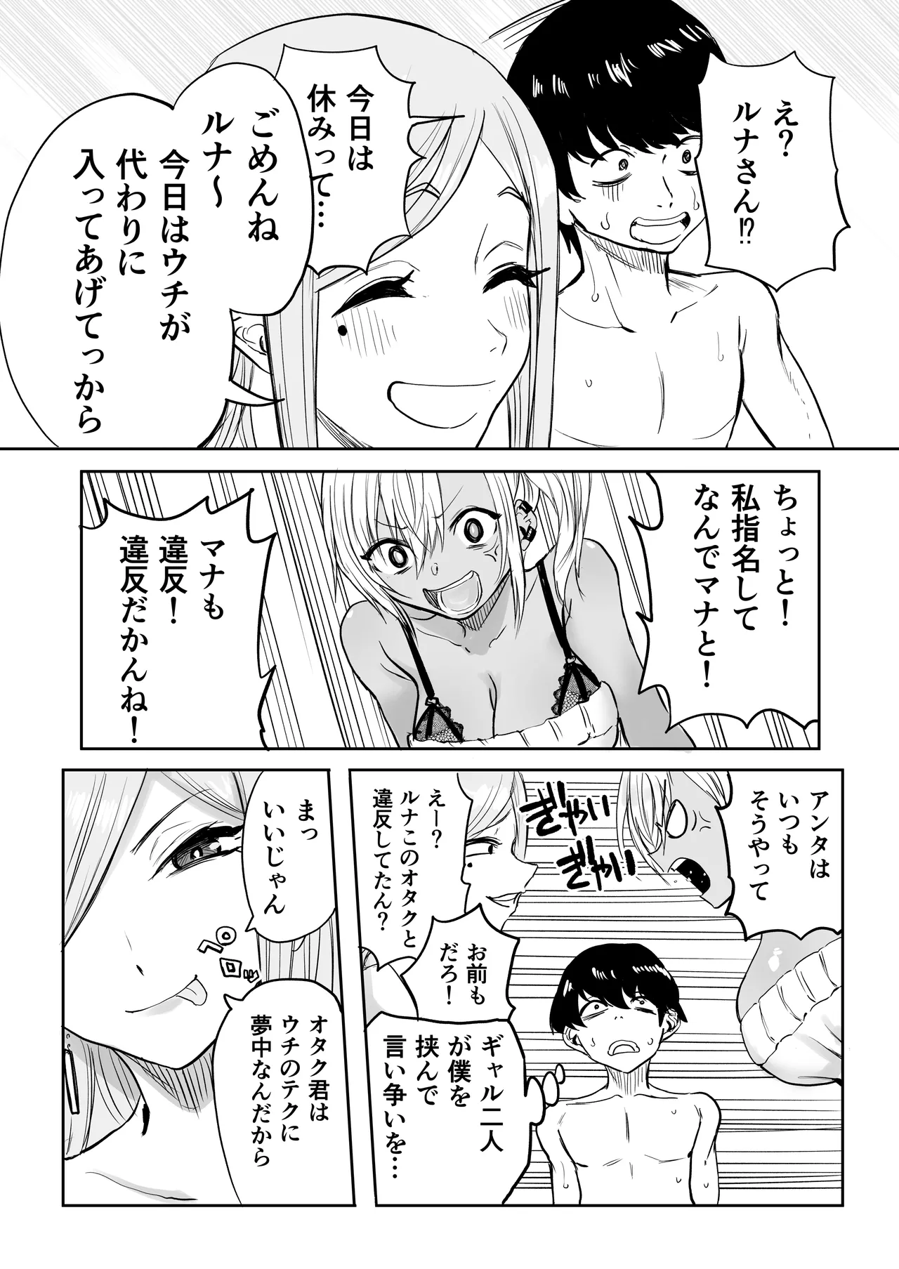 黒ギャルメンエス嬢がヤらせてくれる話2 Page.20