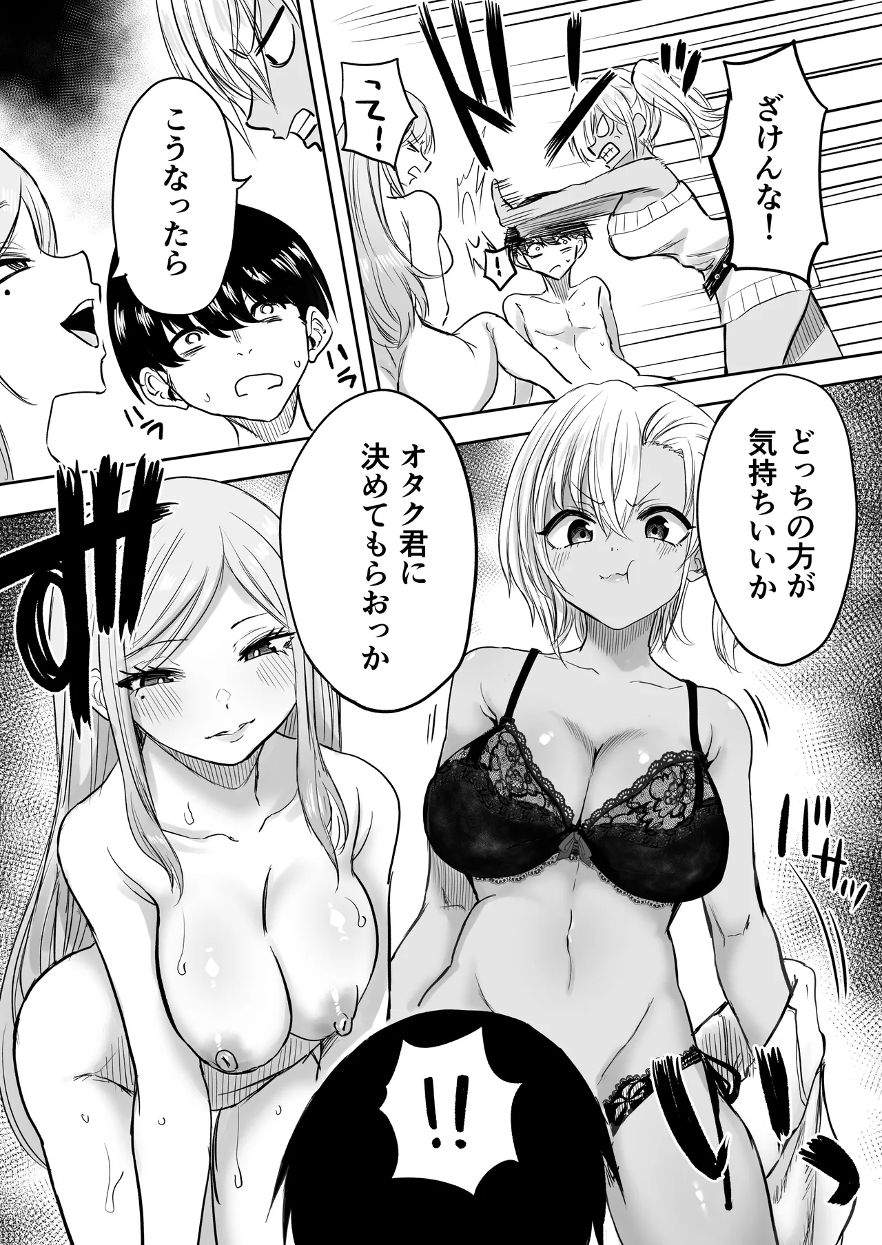 黒ギャルメンエス嬢がヤらせてくれる話2 Page.21